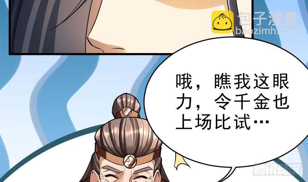 🍟萬古天帝 第30话 比武开始！ 第18页