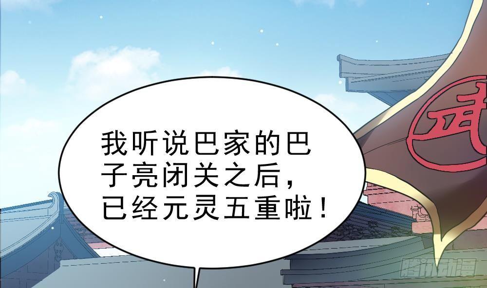 🍟萬古天帝 第30话 比武开始！ 第2页