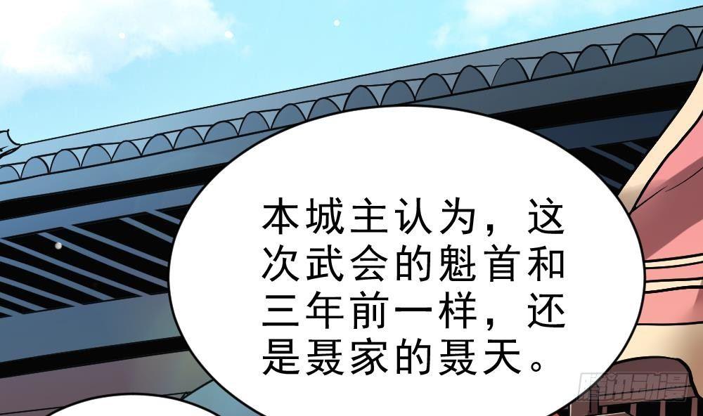 🍟萬古天帝 第30话 比武开始！ 第20页