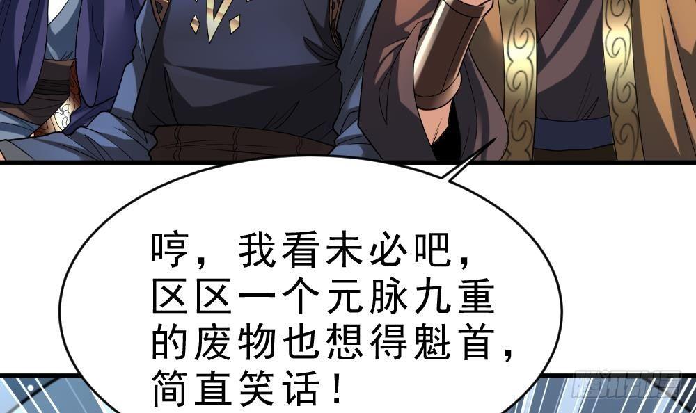 🍟萬古天帝 第30话 比武开始！ 第22页