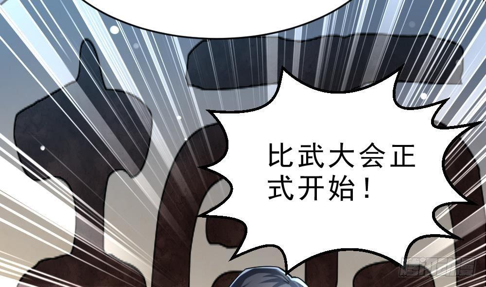 🍟萬古天帝 第30话 比武开始！ 第23页