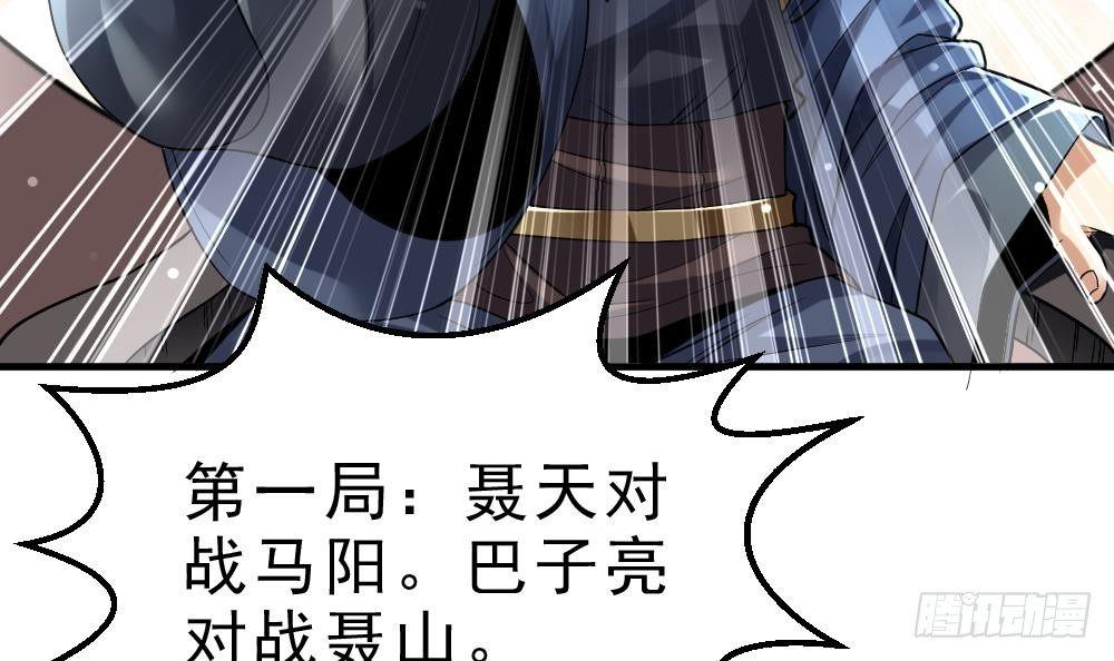 🍟萬古天帝 第30话 比武开始！ 第25页