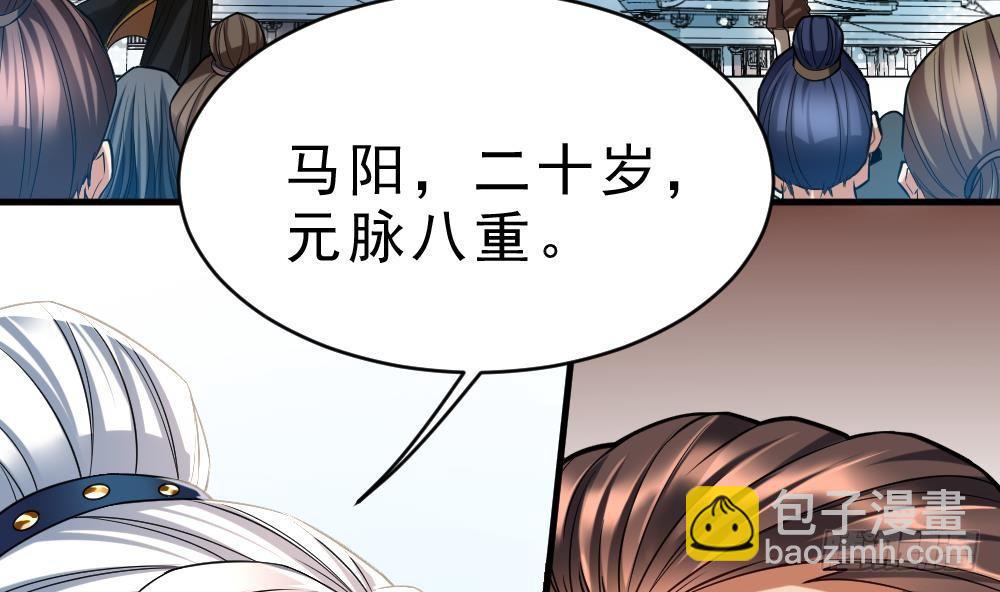 🍟萬古天帝 第30话 比武开始！ 第27页