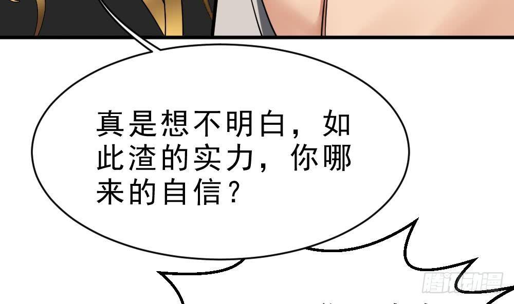 🍟萬古天帝 第30话 比武开始！ 第30页