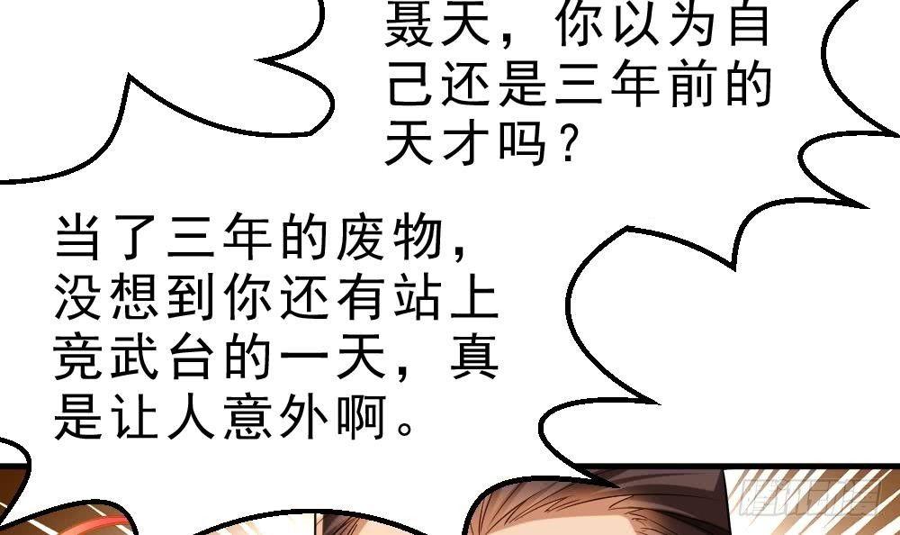 🍟萬古天帝 第30话 比武开始！ 第31页