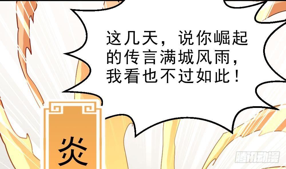 🍟萬古天帝 第30话 比武开始！ 第33页