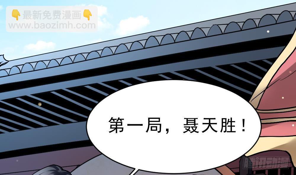 🍟萬古天帝 第30话 比武开始！ 第38页
