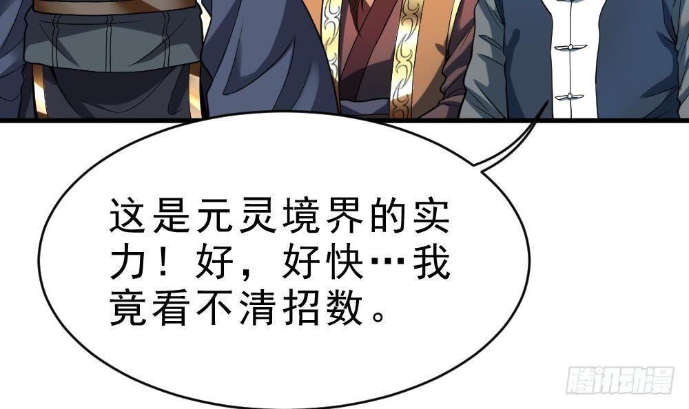 🍟萬古天帝 第30话 比武开始！ 第40页