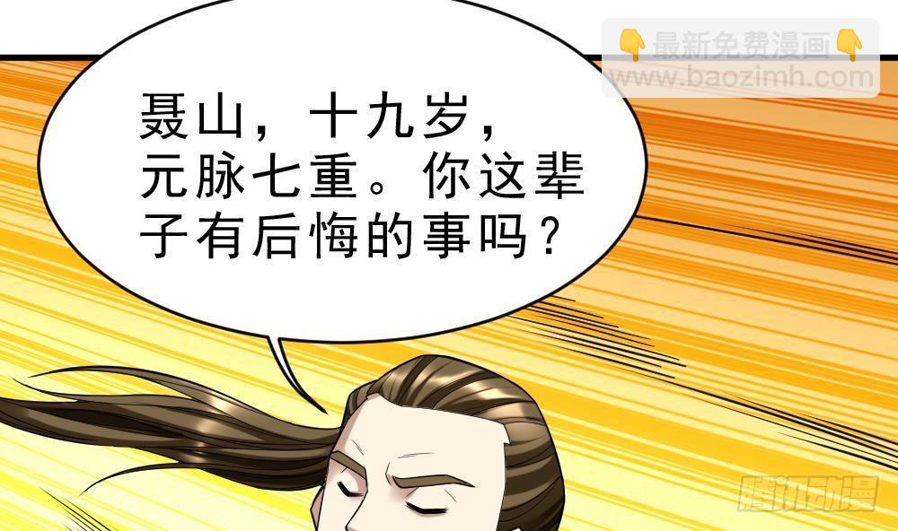 🍟萬古天帝 第30话 比武开始！ 第42页