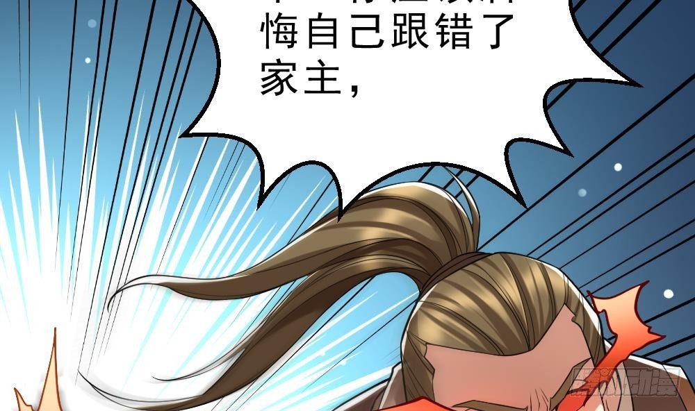 🍟萬古天帝 第30话 比武开始！ 第48页