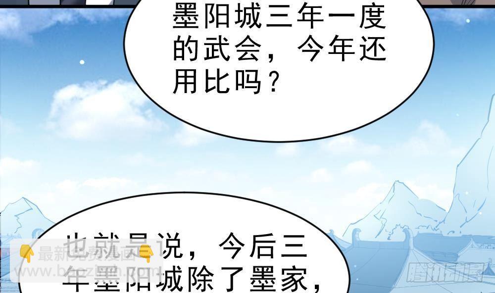 🍟萬古天帝 第30话 比武开始！ 第5页