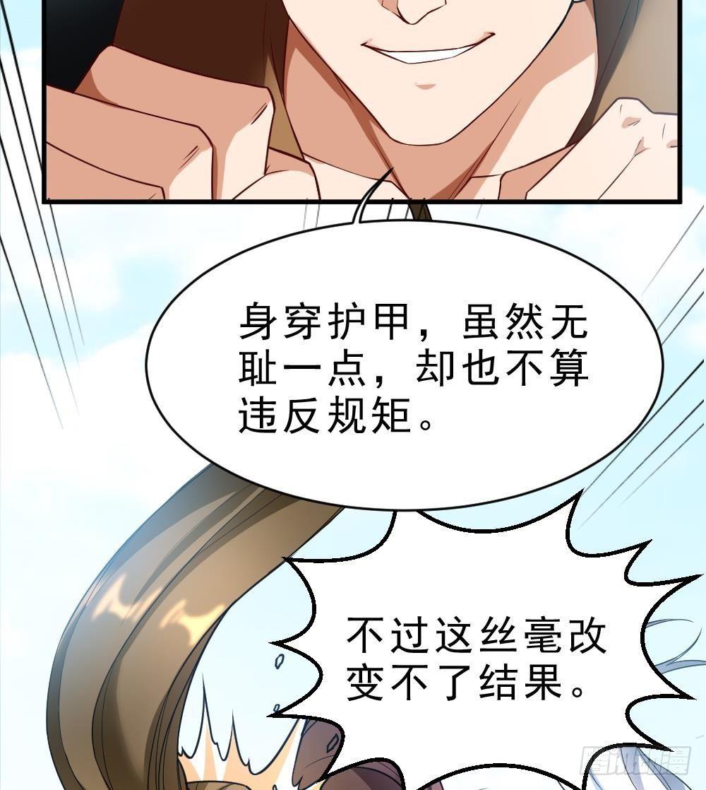 🍟萬古天帝 第32话 放大招？ 第14页