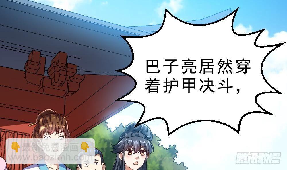 🍟萬古天帝 第32话 放大招？ 第2页