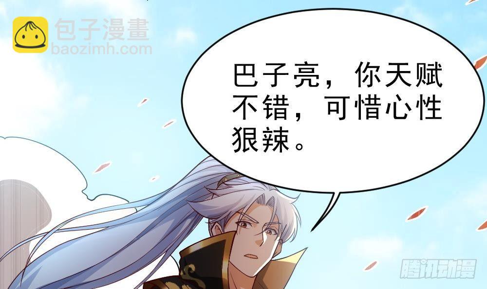 🍟萬古天帝 第32话 放大招？ 第22页