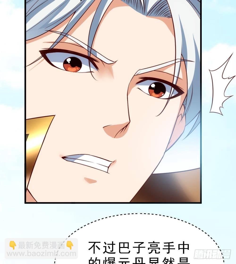 🍟萬古天帝 第32话 放大招？ 第29页