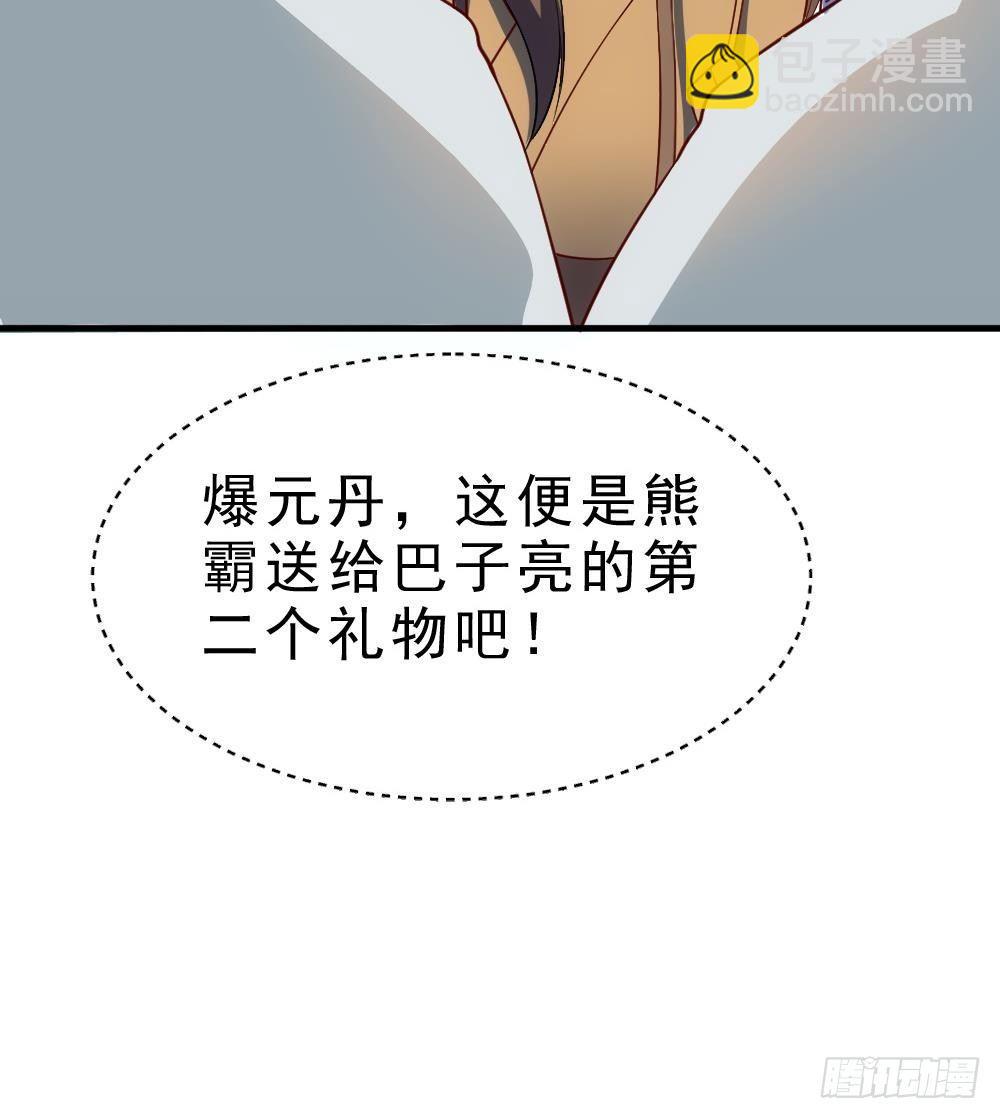 🍟萬古天帝 第32话 放大招？ 第31页