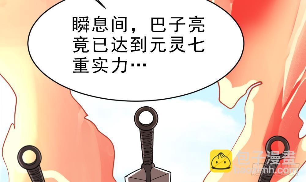 🍟萬古天帝 第32话 放大招？ 第34页