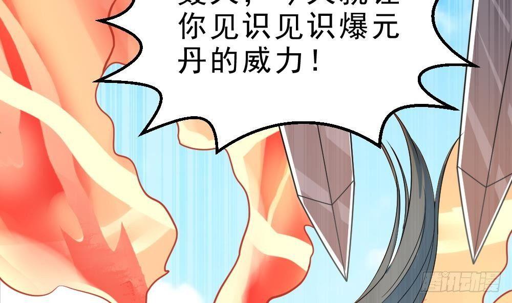 🍟萬古天帝 第32话 放大招？ 第38页