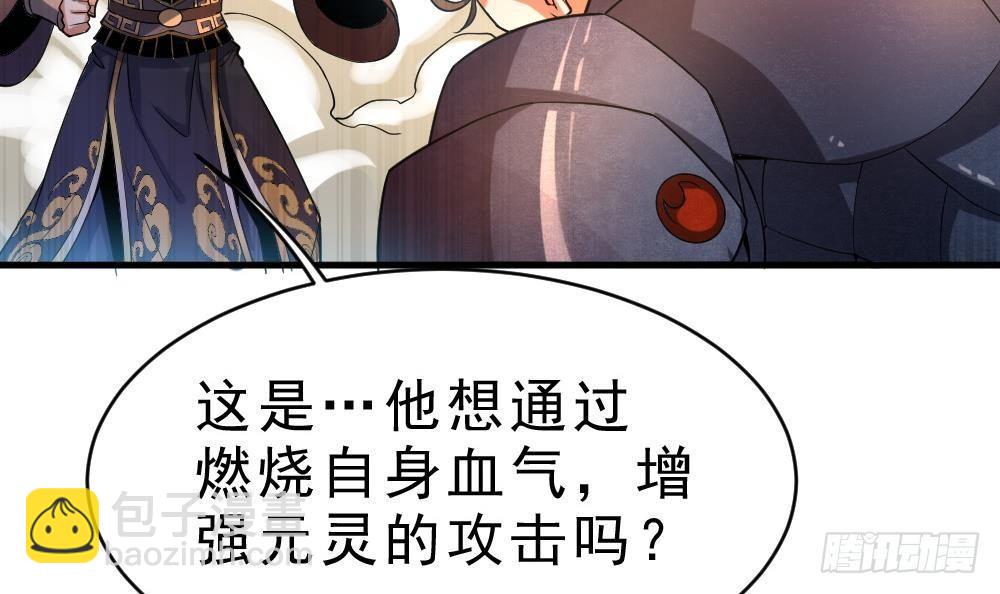 🍟萬古天帝 第32话 放大招？ 第40页