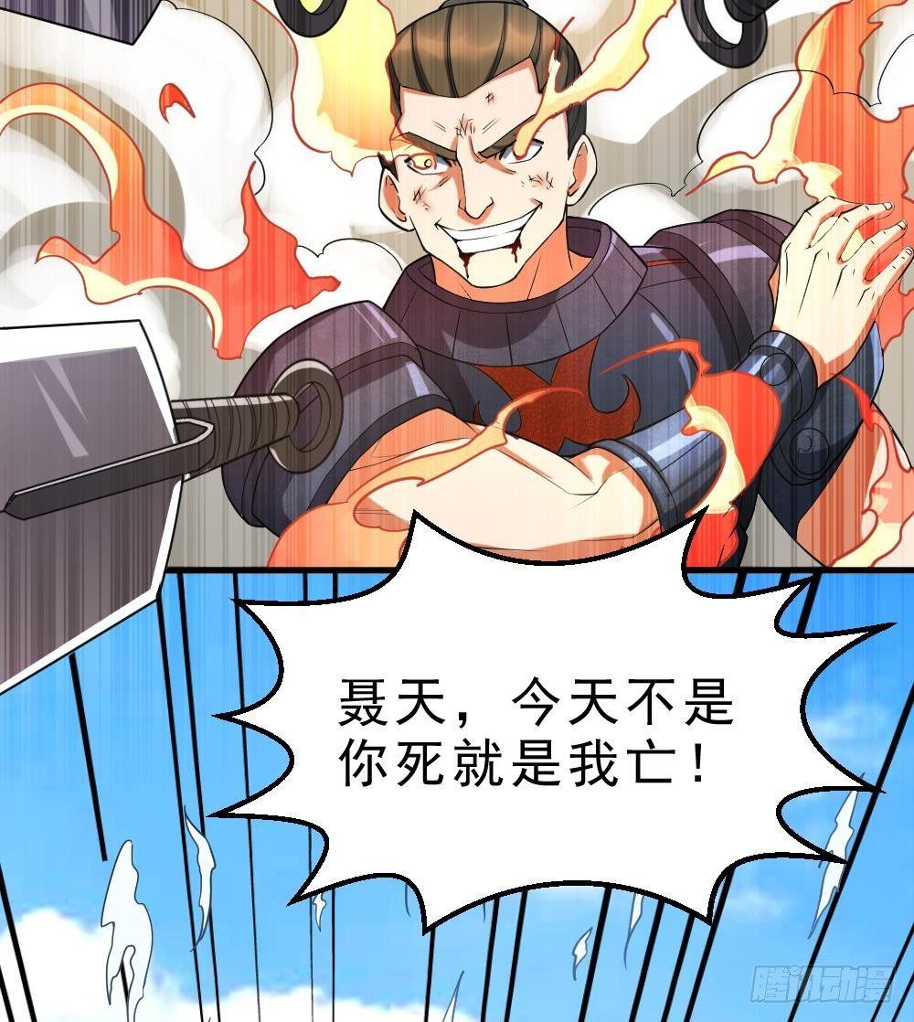 🍟萬古天帝 第32话 放大招？ 第44页