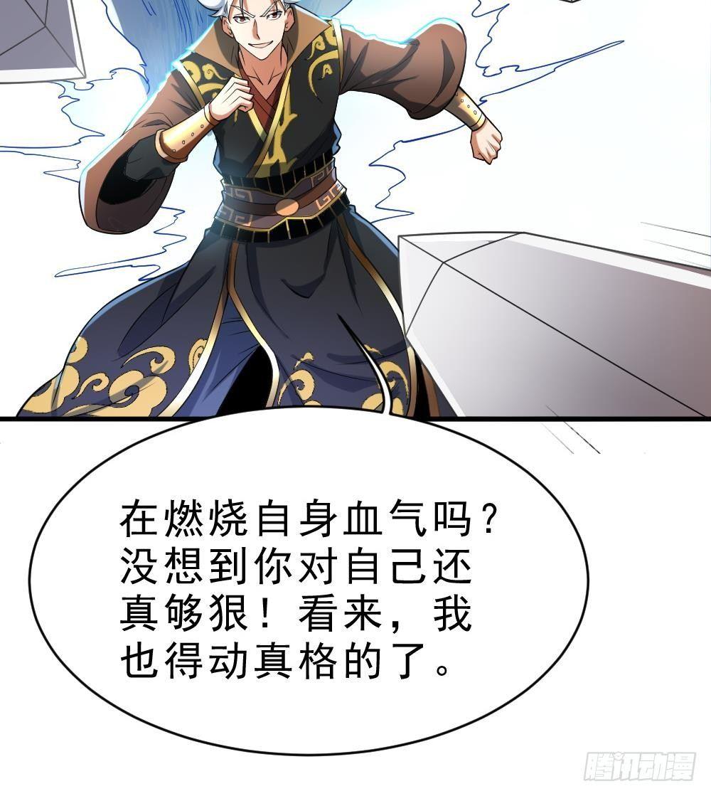 🍟萬古天帝 第32话 放大招？ 第46页