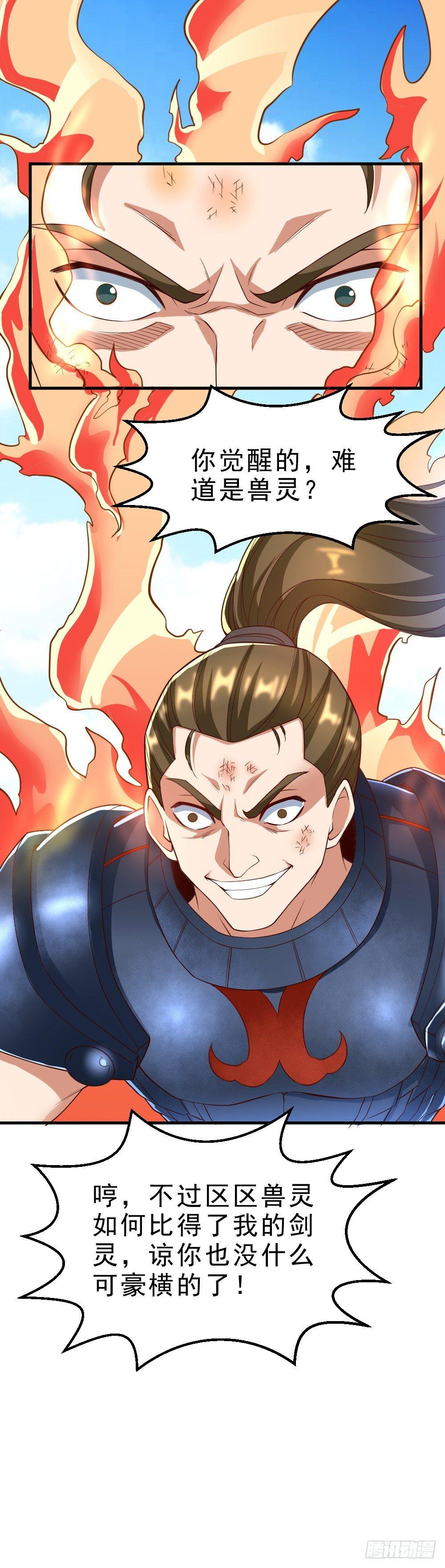 🍟萬古天帝 第32话 放大招？ 第47页