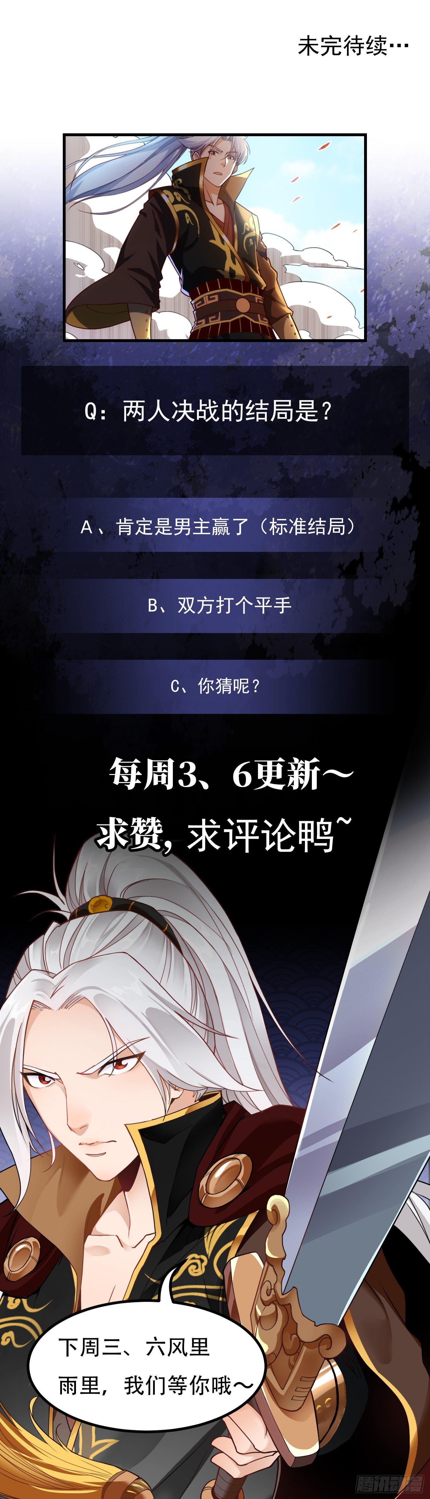 🍟萬古天帝 第32话 放大招？ 第48页