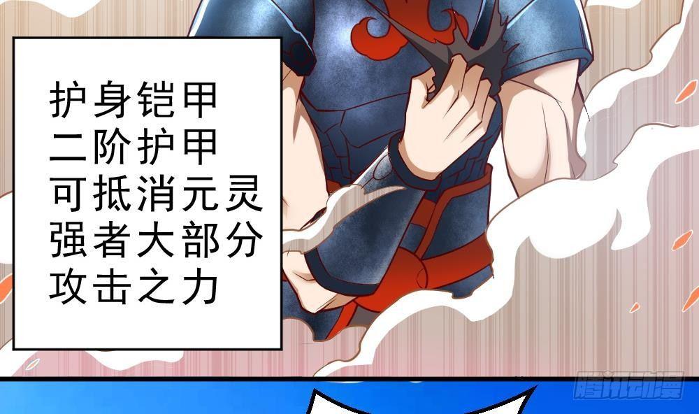 🍟萬古天帝 第32话 放大招？ 第6页
