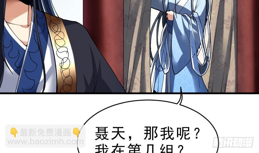 🍟萬古天帝 第34话 小试牛刀 第24页