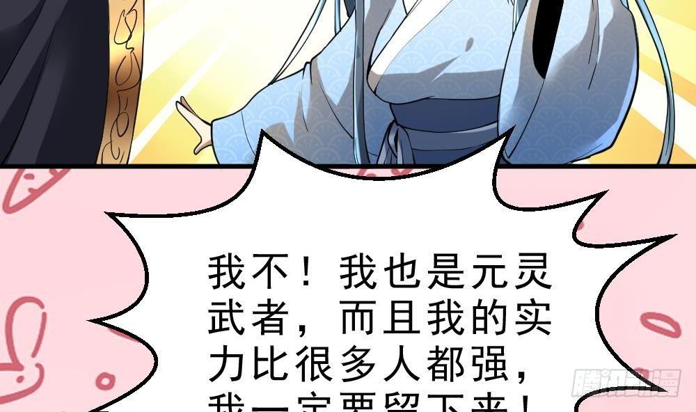 🍟萬古天帝 第34话 小试牛刀 第29页