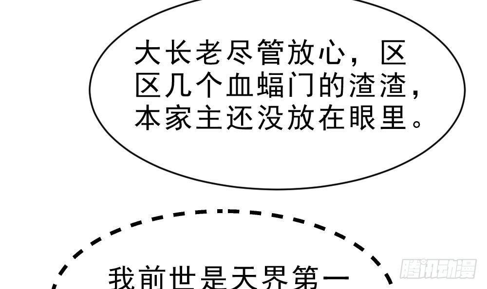 🍟萬古天帝 第34话 小试牛刀 第40页