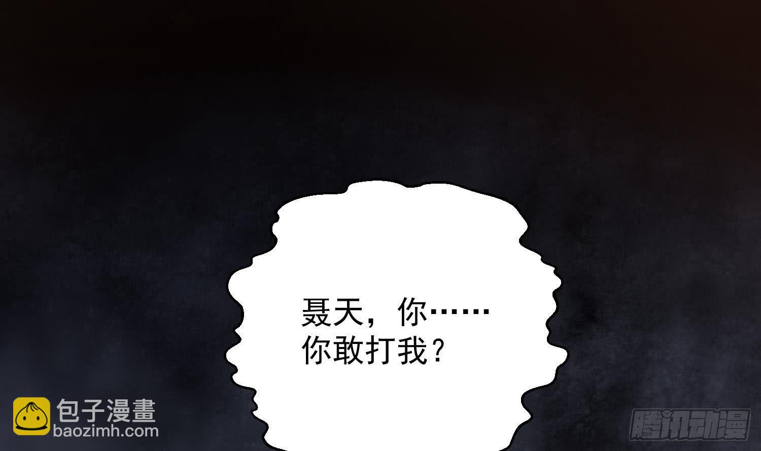 🍟萬古天帝 第4话 挑衅聂家者——死！ 第2页