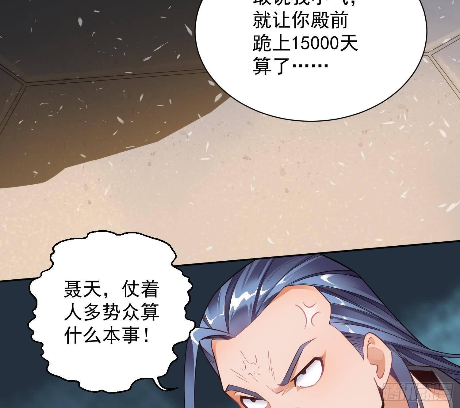 🍟萬古天帝 第4话 挑衅聂家者——死！ 第21页