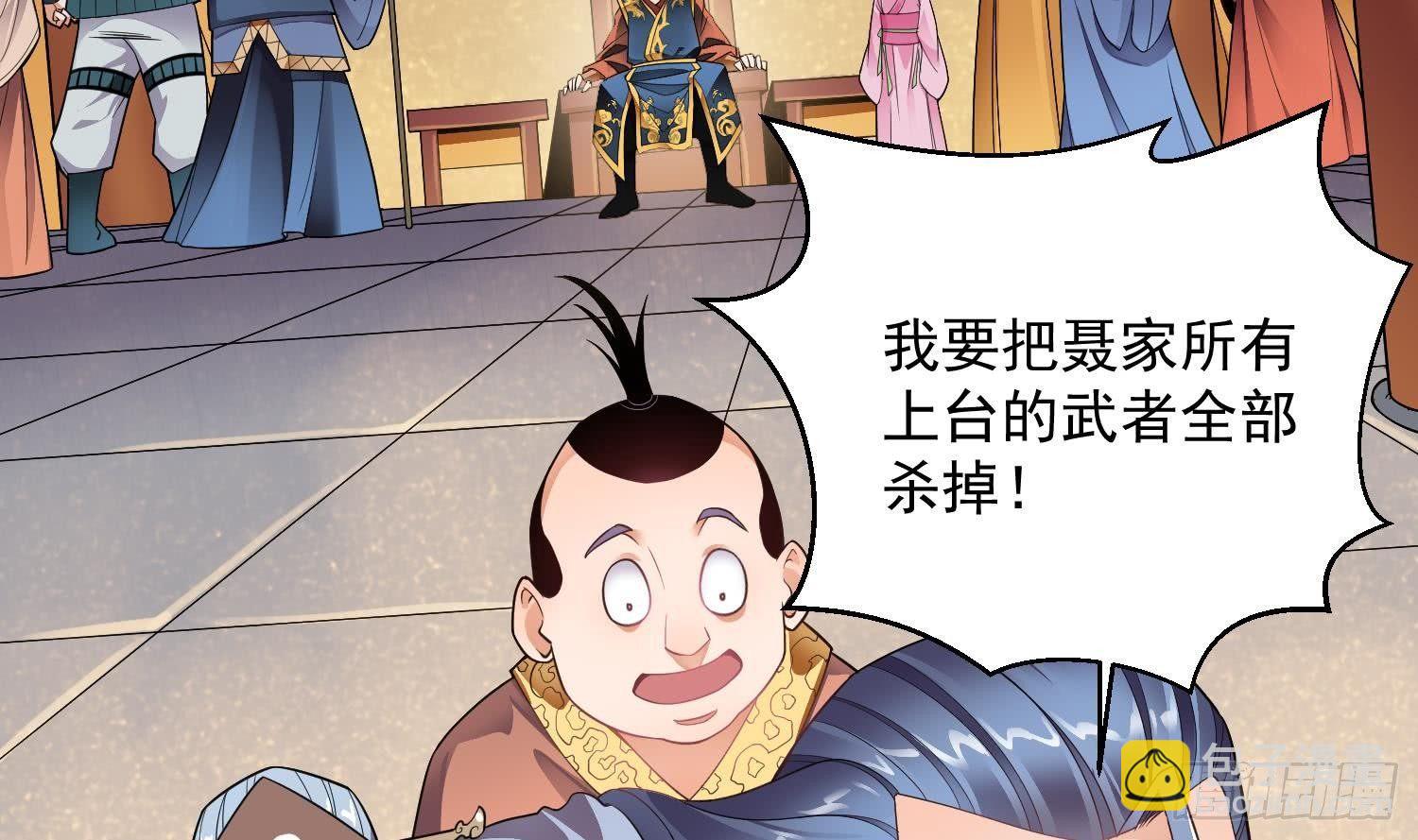 🍟萬古天帝 第4话 挑衅聂家者——死！ 第45页