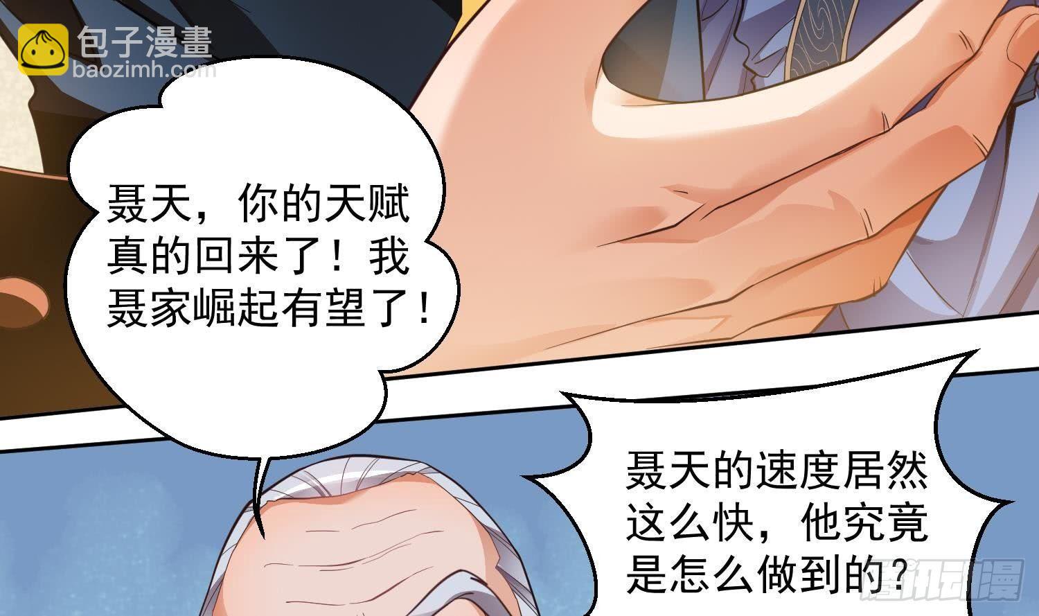 🍟萬古天帝 第4话 挑衅聂家者——死！ 第9页