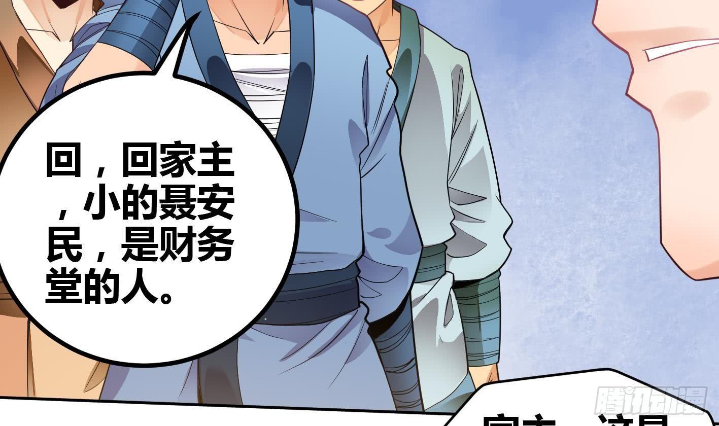 🍟萬古天帝 第6话 获得神器 第10页