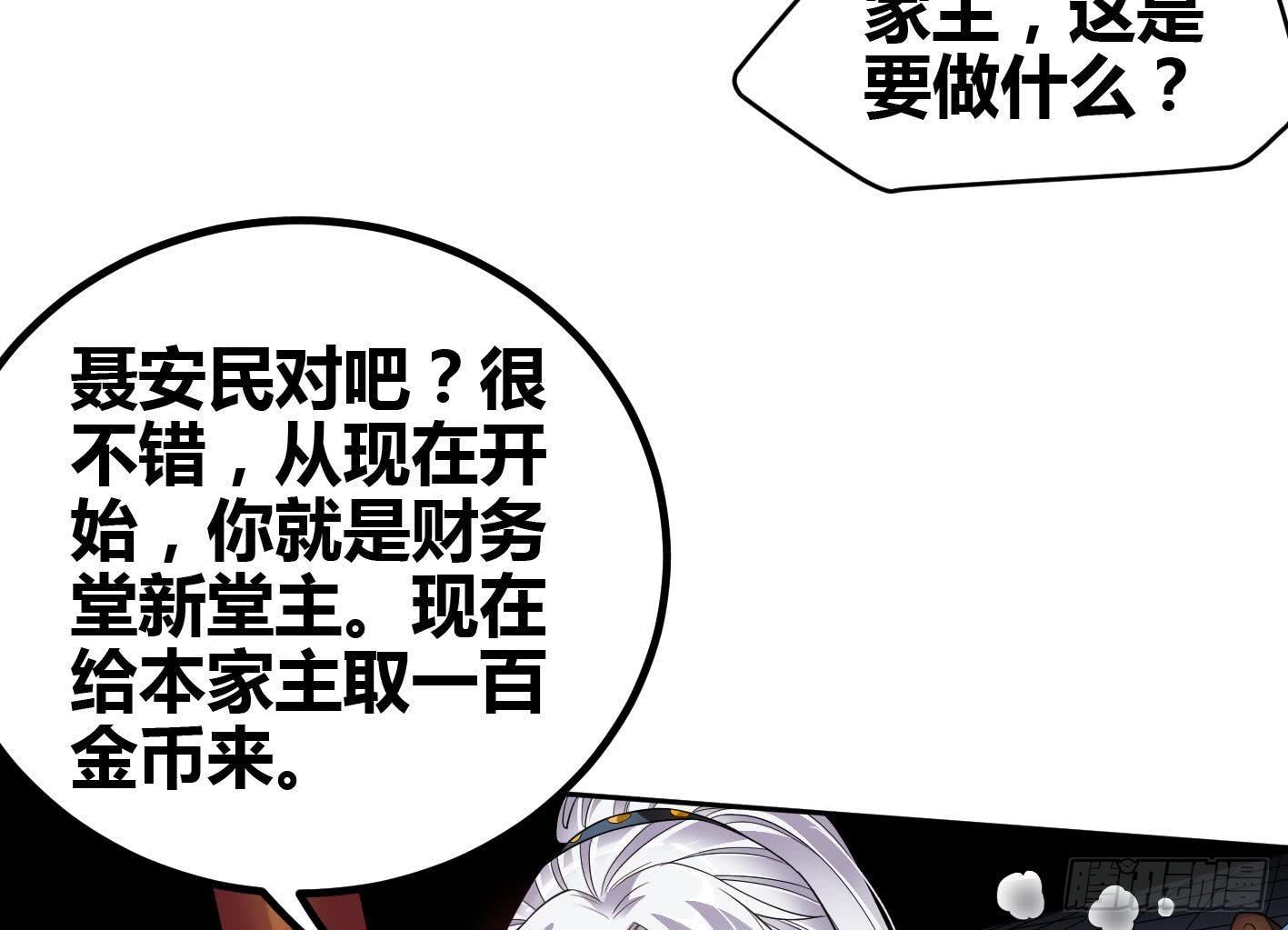 🍟萬古天帝 第6话 获得神器 第11页