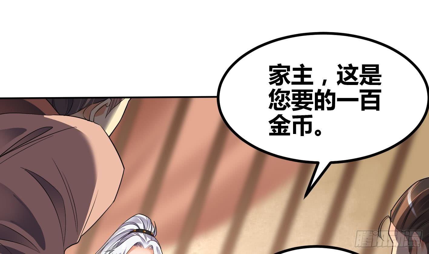 🍟萬古天帝 第6话 获得神器 第14页