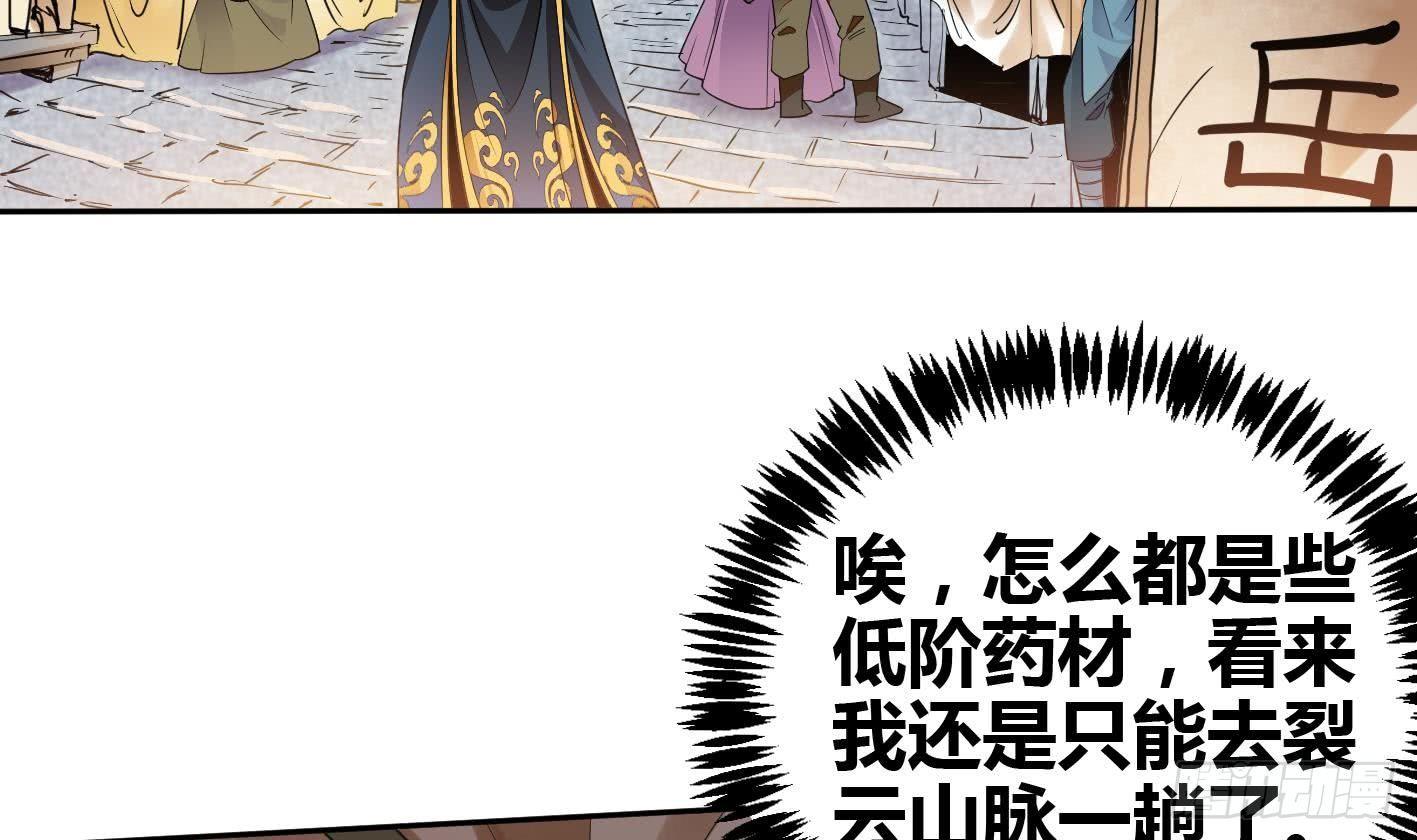 🍟萬古天帝 第6话 获得神器 第19页