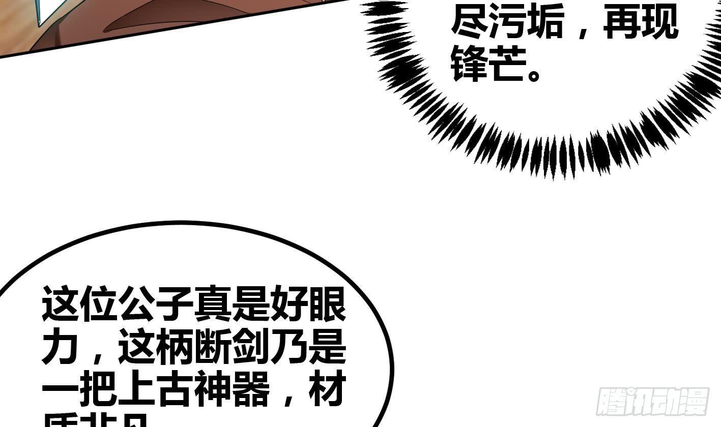 🍟萬古天帝 第6话 获得神器 第27页