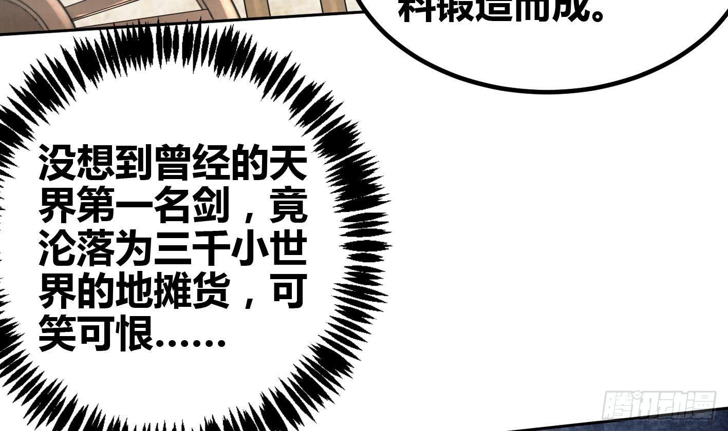 🍟萬古天帝 第6话 获得神器 第30页