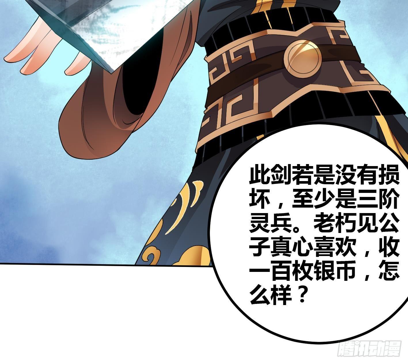 🍟萬古天帝 第6话 获得神器 第32页