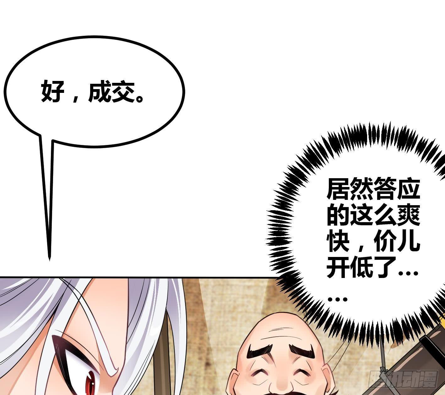 🍟萬古天帝 第6话 获得神器 第33页