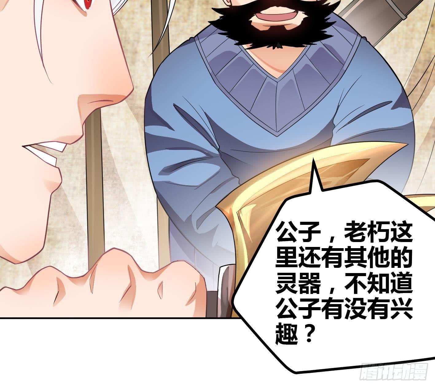 🍟萬古天帝 第6话 获得神器 第34页