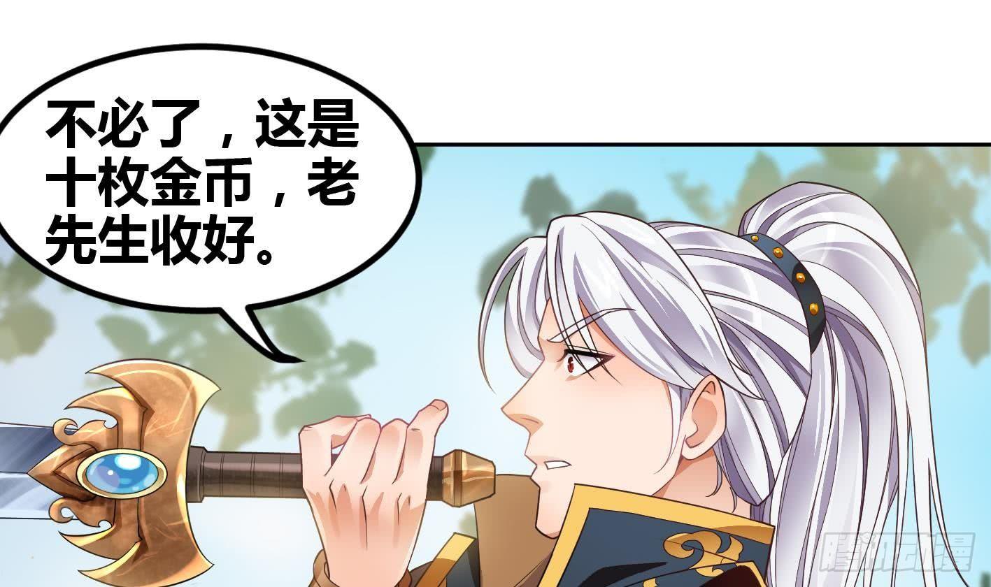 🍟萬古天帝 第6话 获得神器 第35页