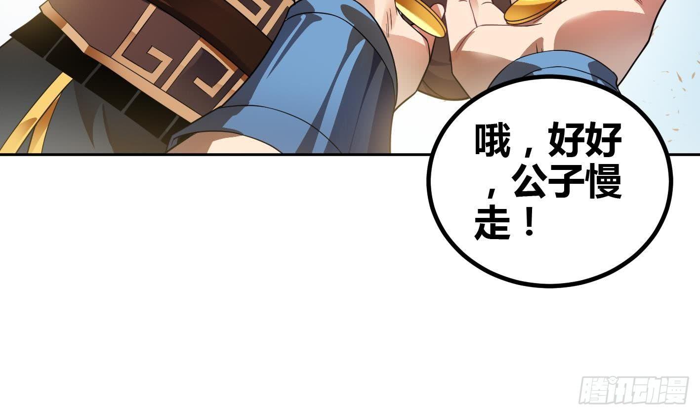 🍟萬古天帝 第6话 获得神器 第37页