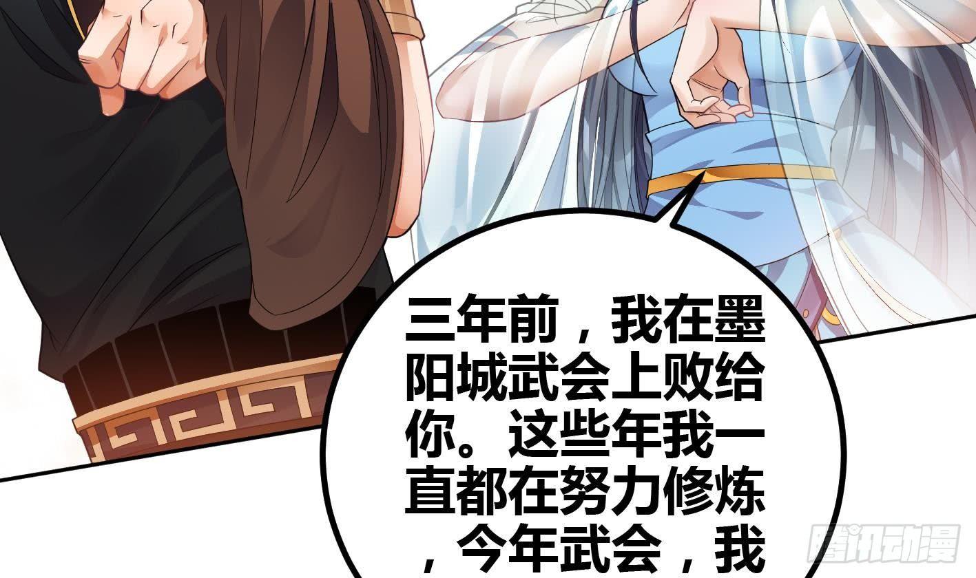 🍟萬古天帝 第6话 获得神器 第49页