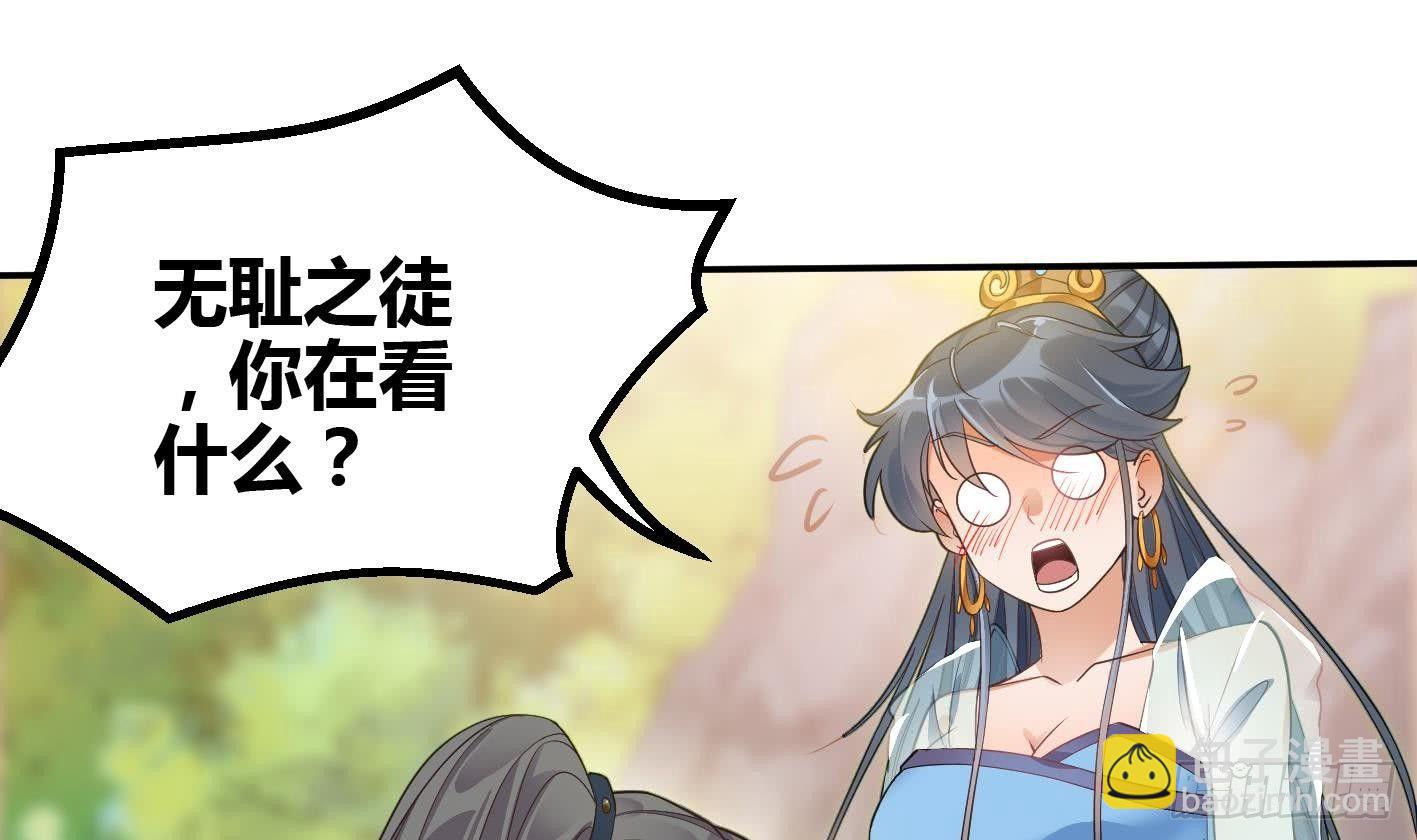 🍟萬古天帝 第8话 无耻之徒 第29页