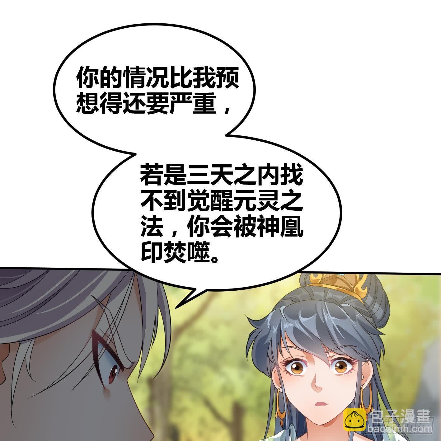 🍟萬古天帝 第8话 无耻之徒 第39页