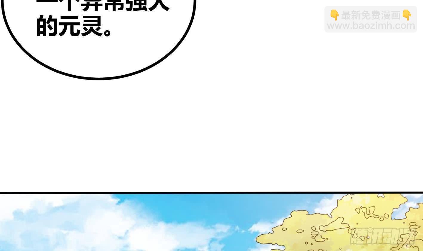 🍟萬古天帝 第8话 无耻之徒 第43页